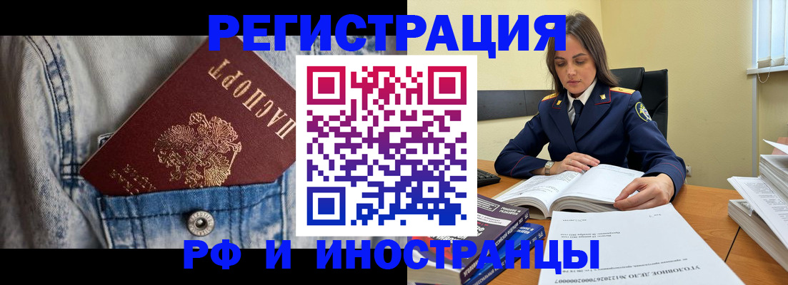 прописка для работы в Северодвинске